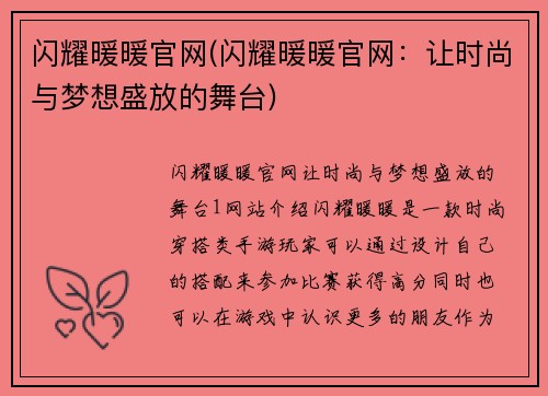 闪耀暖暖官网(闪耀暖暖官网：让时尚与梦想盛放的舞台)